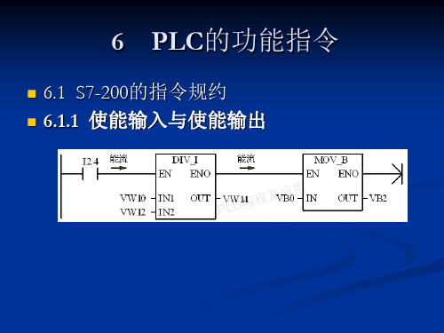 PLC的功能指令