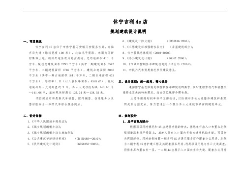 吉利S店设计总说明