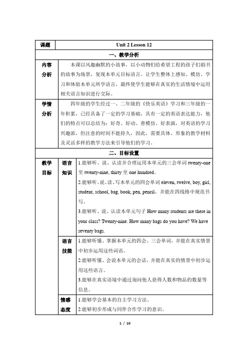 四年级下册英语教案- Unit 2 There are forty students in our class Lesson 12 人教精通版(2014秋)