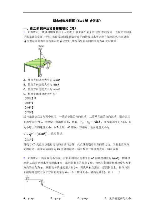 期末精选检测题(Word版 含答案)