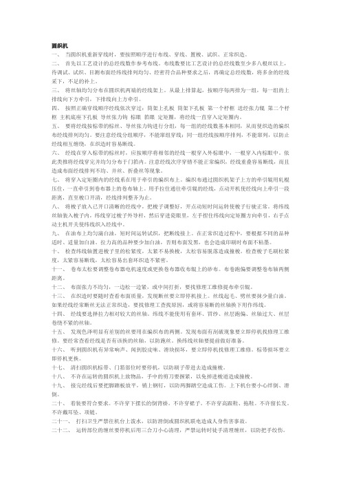 圆织机工人培训