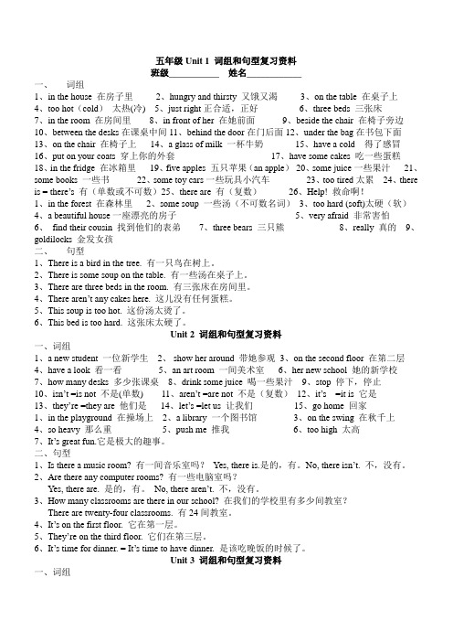 译林版五年级上册U1-U4知识点复习资料复习资料