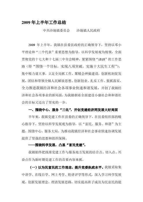 2009年上半年工作总结