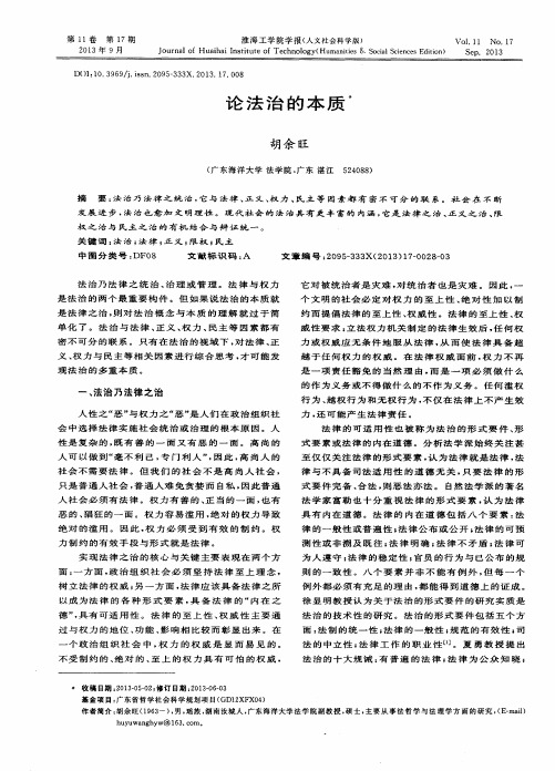 论法治的本质