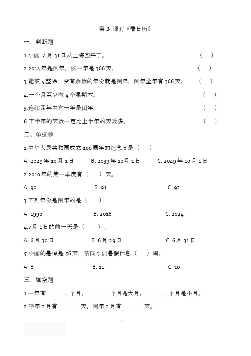 北师大版数学3三年级上册第七单元7.1看日历 练习题及答案