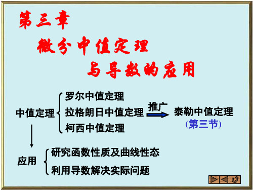 高数上册第3章