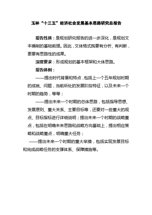 研究报告体例要求