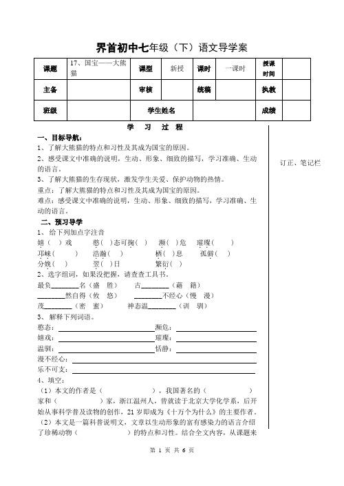 17_国宝——大熊猫_导学案