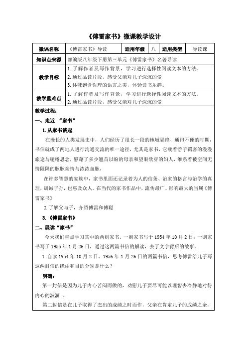《傅雷家书》教学设计+自学任务单+检测+答案.