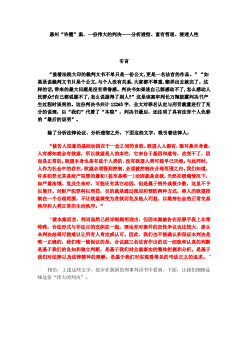 惠州“许霆”案,一份伟大的判决——分析透彻、富有哲理、浸透人性