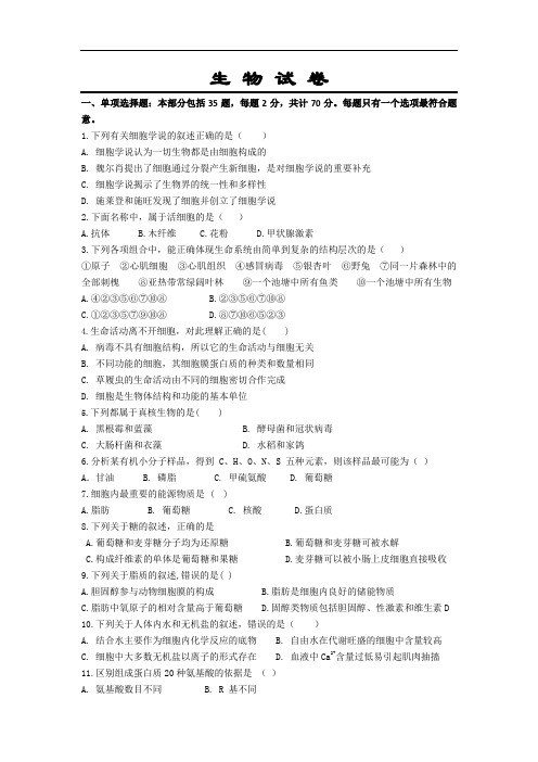 江苏省常州高级中学2018-2019学年高一上学期期中考试生物试卷