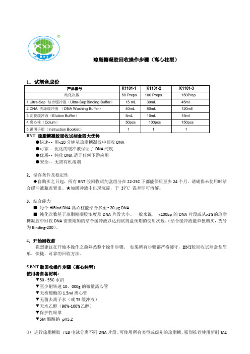 Gel Extraction Spin Protocol(中文)