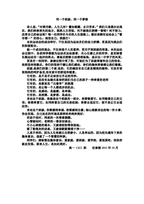 同一个班级,同一个梦想