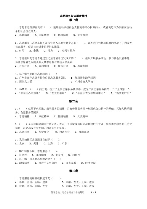 志愿服务与志愿者精神试题