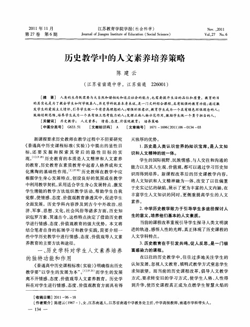 历史教学中的人文素养培养策略