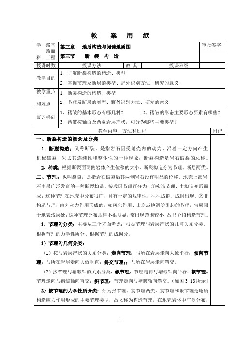 第三节断裂构造