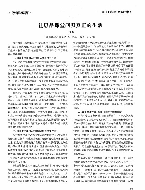 让思品课堂回归真正的生活