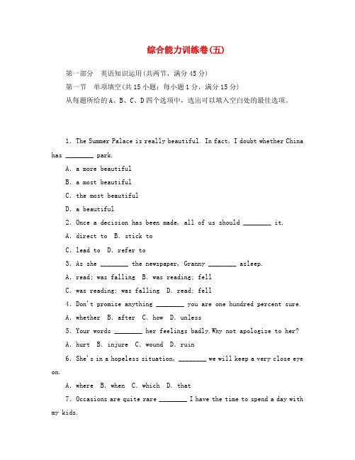2020届高三英语一轮综合能力训练卷5 (安徽专版)