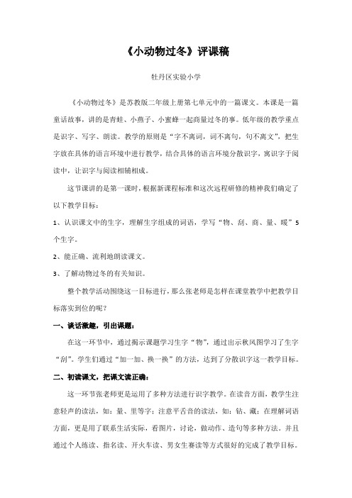 《小动物过冬》评课稿