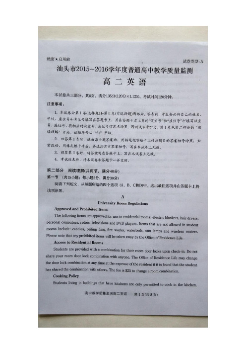 广东省汕头市高二下学期期末教学质量监测英语试题