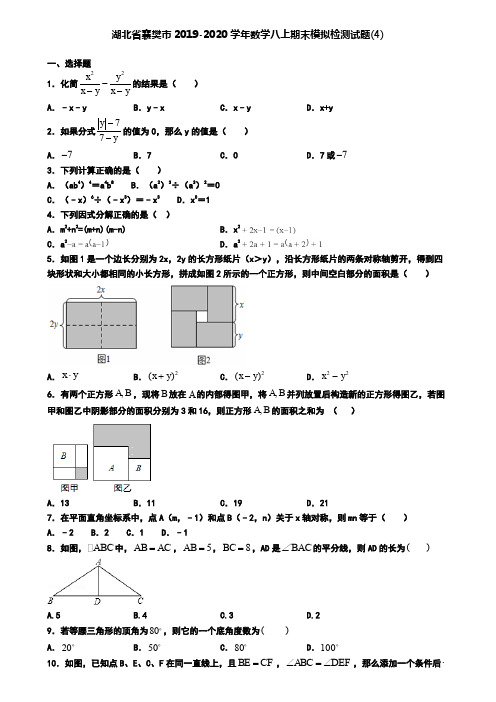 湖北省襄樊市2019-2020学年数学八上期末模拟检测试题(4)