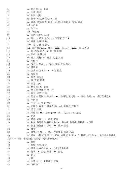 新概念第二册单词中文默写版