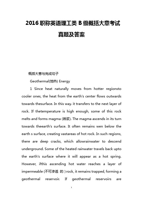 2016职称英语理工类B级概括大意考试真题及答案