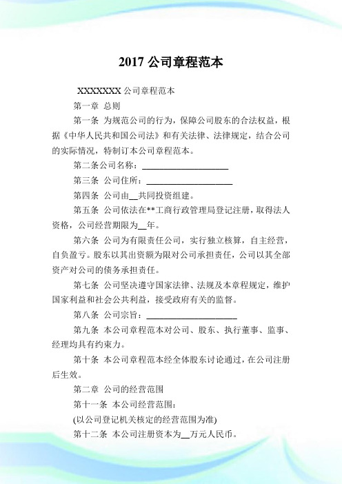 公司章程范本(2)完整篇.doc