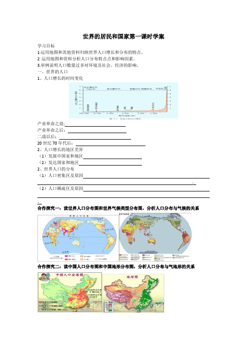 世界的居民和国家第一课时学案