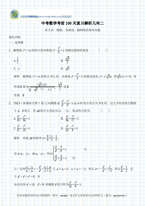 中考数学考前100天复习解析几何二
