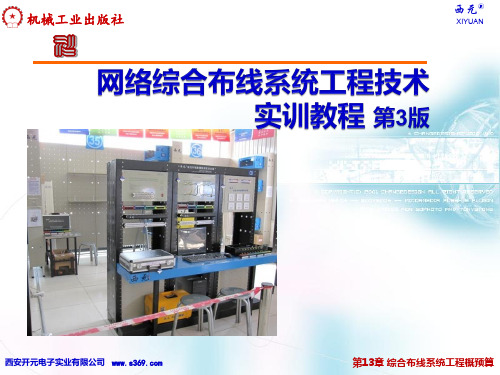 第13章 综合布线系统工程概预算
