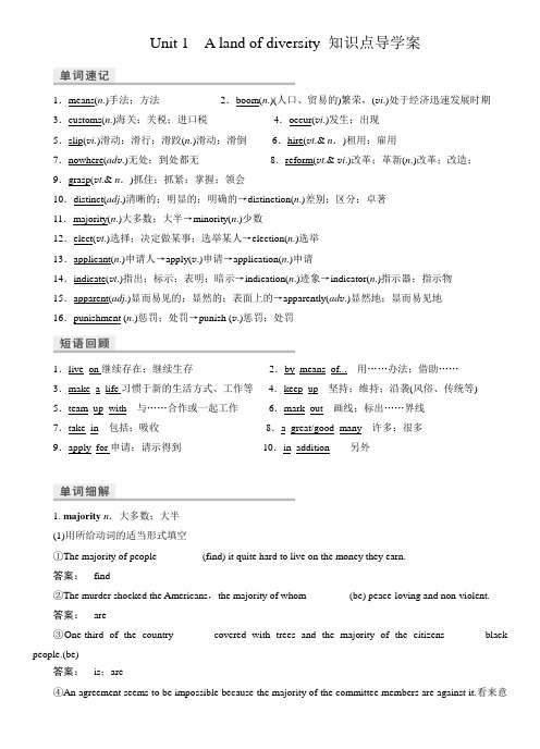 Unit 1A land of diversity 知识点导学案 带答案