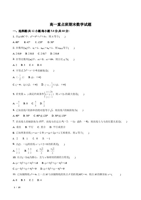 全国百强校：陕西省2017-2018学年高一下学期期末考试数学试题+答案