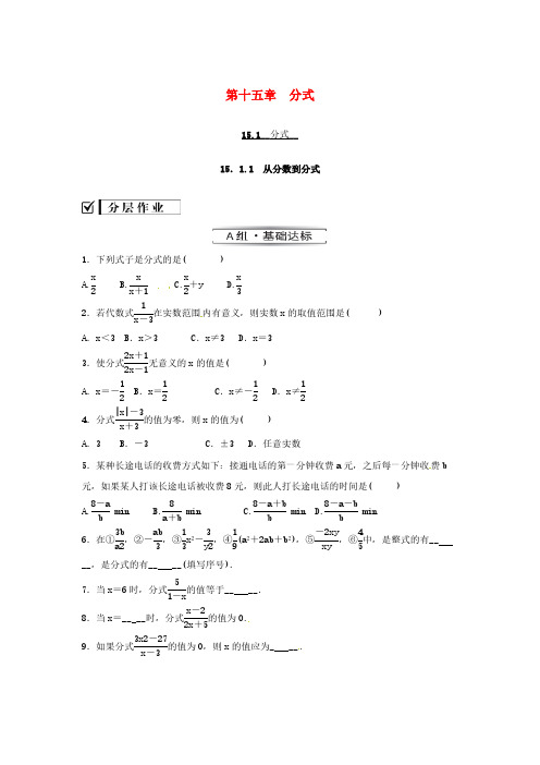 2020年人教版八年级数学上册 分层练习作业本 《从分数到分式》(含答案)