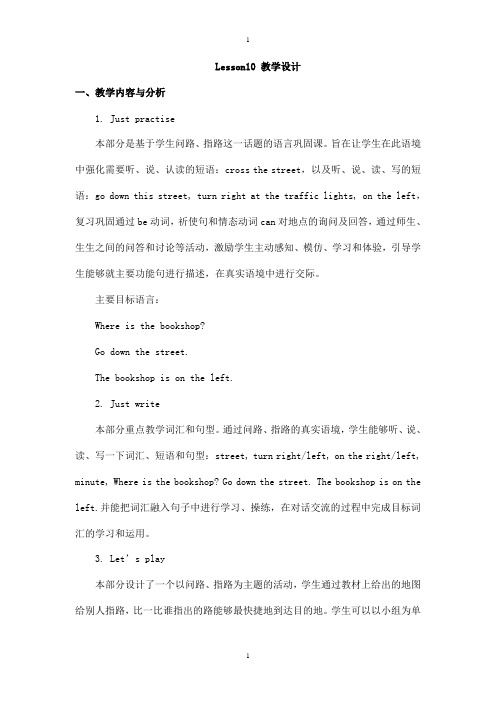 人教精通版英语六下Unit 2《There is a park near my home》(Lesson 10)教学设计