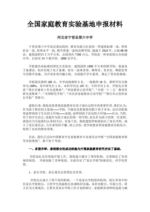 全国家庭教育实验基地申报材料
