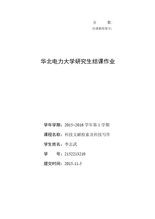 科技文献检索分析
