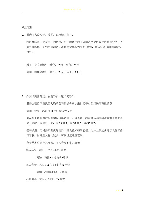 线上营销方案