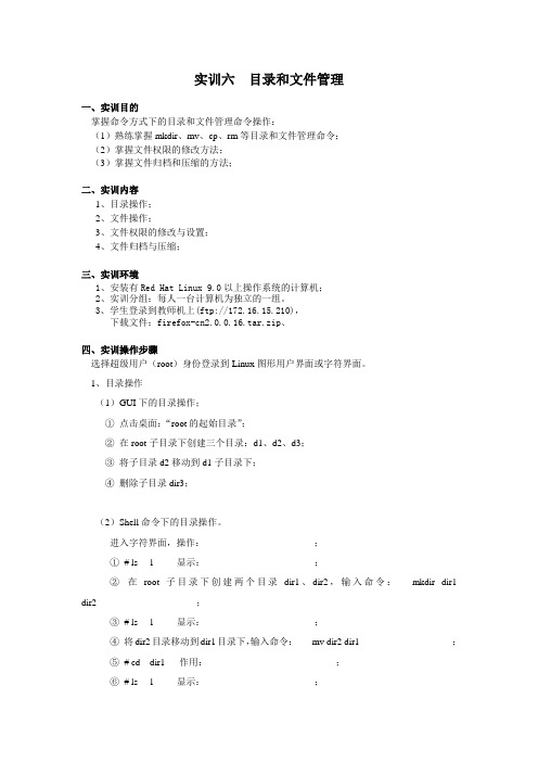 实训6 目录和文件管理