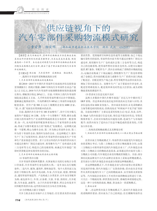 供应链视角下的汽车零部件采购物流模式研究