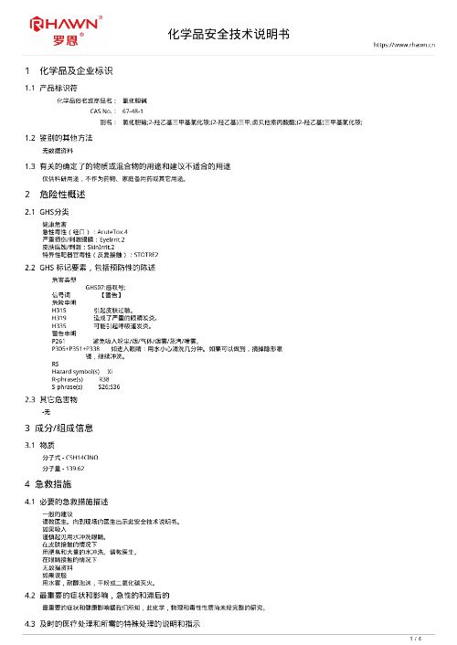 氯化胆碱67-48-1