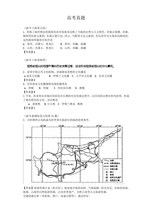 第12单元文化景观、旅游活动及世界政治经济地理格局(高考真题+模拟新题)