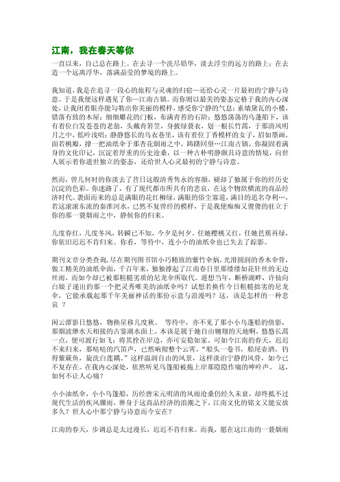 江南,我在春天等你