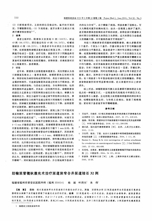 经输尿管镜钬激光术治疗尿道狭窄合并尿道结石32例