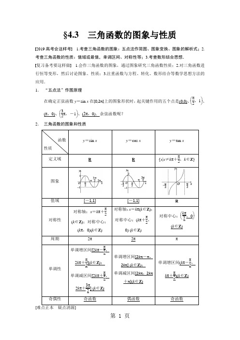 【四川专用(理)】【步步高】2014届高三数学大一轮复习讲义【配套Word版文档】4.3-教育文档