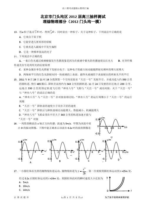2012年北京市门头沟区高三物理一模试题及答案
