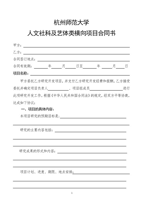 杭州师范大学