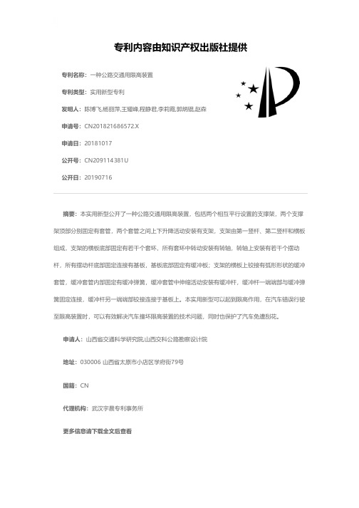 一种公路交通用限高装置[实用新型专利]