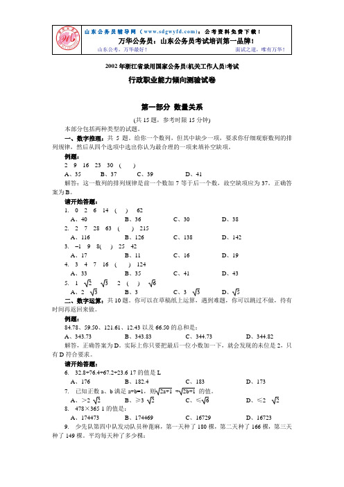 2002年浙江省党政机关录用国家公务员(机关工作人员)考试行政能力倾向测试试卷及答案