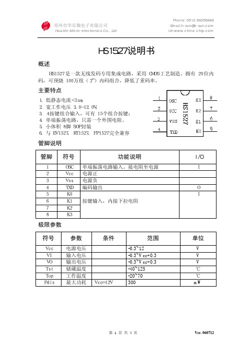 hs1527说明书